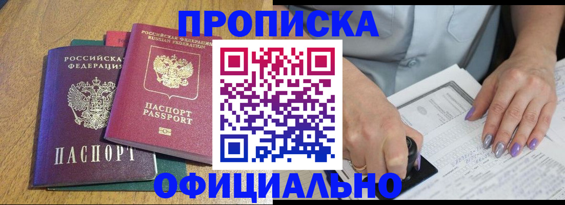 временная регистрация гарантия в Фокино